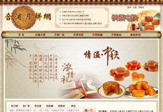 沧州做网站的合浦月饼网